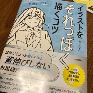 イラストをそれっぽく描くコツ 96こげ/著