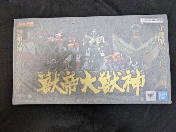 未開封品 超合金魂 獣帝大獣神 GX-72 大獣神 & GX-78 ドラゴンシーザー