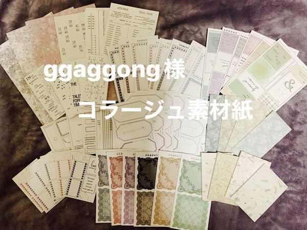 韓国作家 ggaggong様 コラージュ素材 おすそ分け