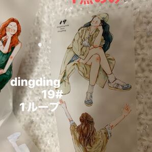 dingdingマステ 1ループ切り売り 19#