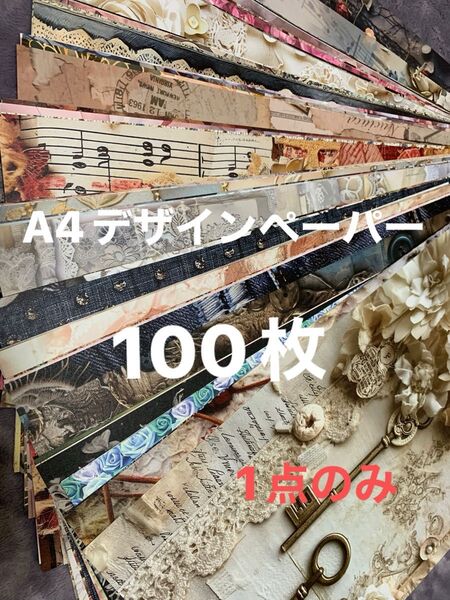デザインペーパー まとめ売り 100枚