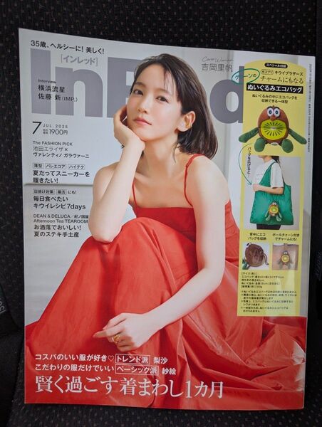 InRed インレッド 雑誌のみ 吉岡里帆 横浜流星 付録なし