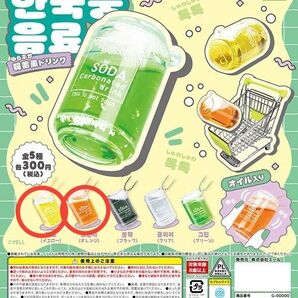 ゆらぷか韓国風ドリンク オイルチャーム オレンジ イエロー 2個セット