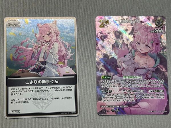博衣こより 助手くん UR S デッキパーツ