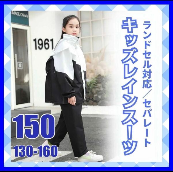 150 キッズレインコート キャンプ アウトドア 野外活動 通学 梅雨 子供服