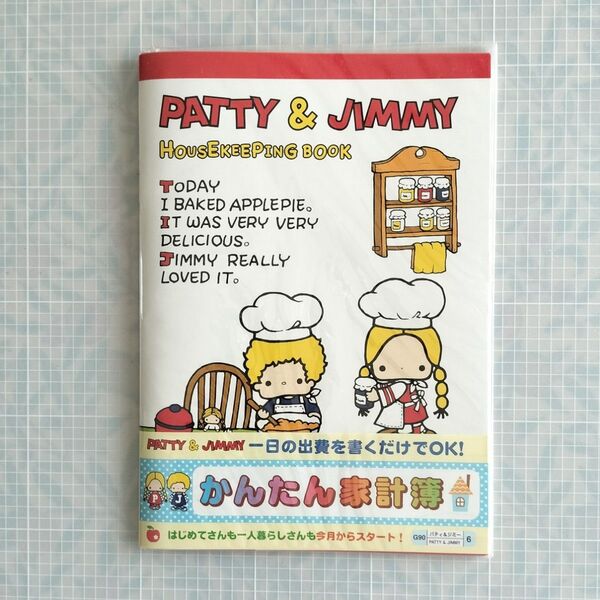 サンリオ パティ&ジミー かんたん家計簿 パティ ジミー ビンテージ レトロ 昭和レトロ 平成レトロ レア
