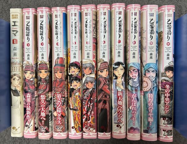 乙嫁語り 1〜10巻 エマ 1巻 森薫