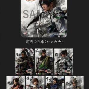 真・三国無双ORIGINS 趙雲の手巾+武将ブロマイドセット(7枚入り)