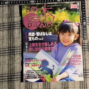 【当時物】この本読んで! 2003年春号