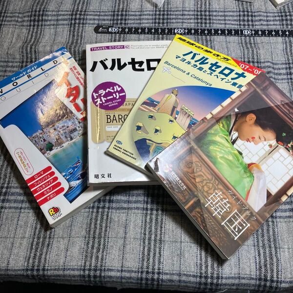 【4冊セット】海外旅行ガイド イタリア&スペイン&韓国 2000年代