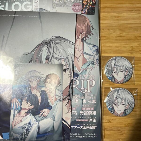 B’s-LOG 2025年8月号 (KADOKAWA)18TRIP エイトリ アニメイト特典 百目鬼潜缶バッジ×2付