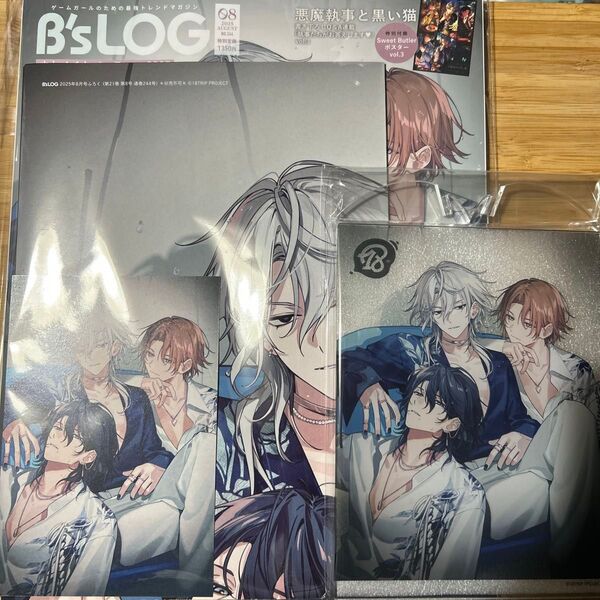 B's-LOG 2025年8月号 18TRIP エイトリ 特典 アクリルパネル付