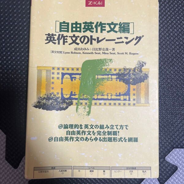 Z会 自由英作文トレーニング