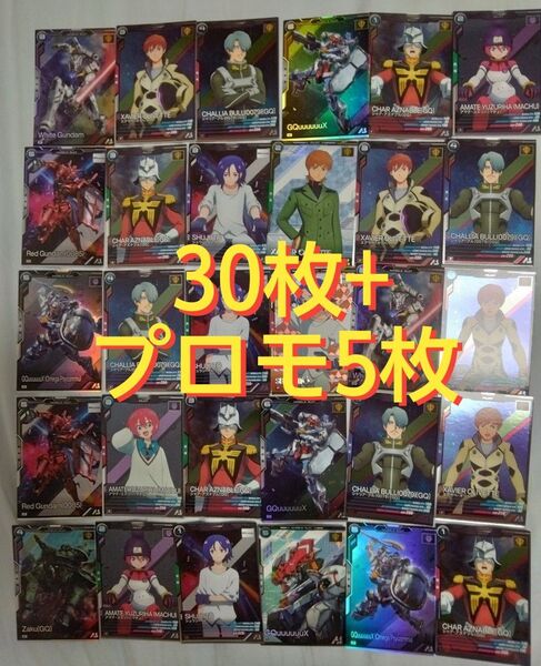 機動戦士ガンダム アーセナルベース BOOSTER PACK30枚+プロモカード5種