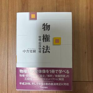 物権法
