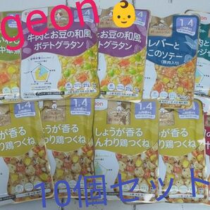 ピジョン 離乳食 ベビーフード 10個セット