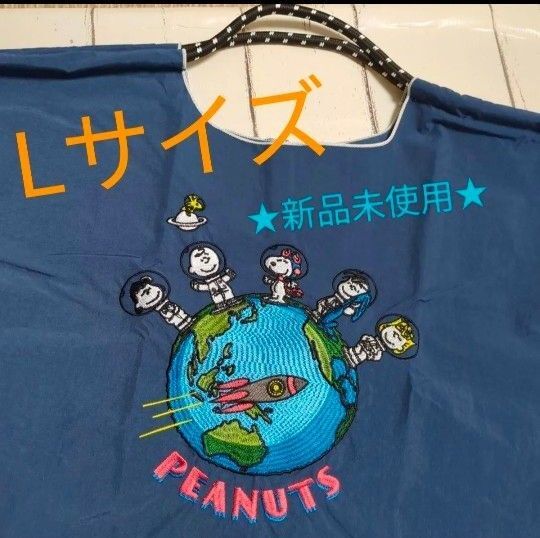 スヌーピー刺繍エコバック エコバッグ トートバッグ Lサイズ