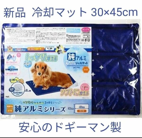 新品 ドギーマン 純アルミ ひんやりジェルマット ワイド 冷感 冷却マット 冷却シート 激安 最安値 送料無料 犬 猫 ペット