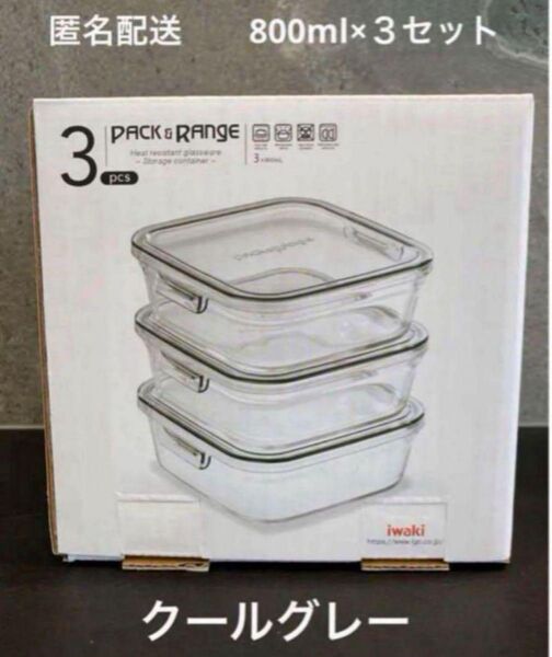 【新品未使用】iwaki クールグレー 800ml×3