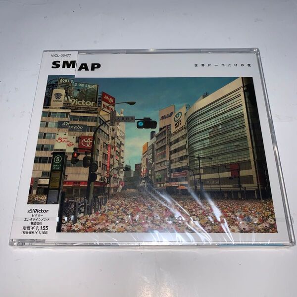 SMAP 世界に一つだけの花 シングルCD VICL-35477 未開封