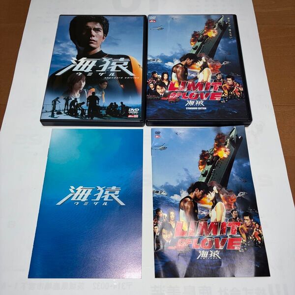 海猿 劇場版 DVD セットスタンダードエディション(2枚組)