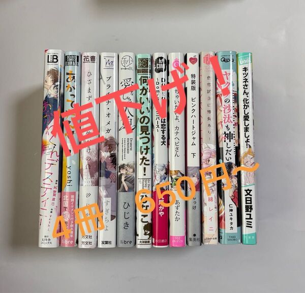 【即購入禁止】BLコミック バラ売り商品(1発送4冊迄)
