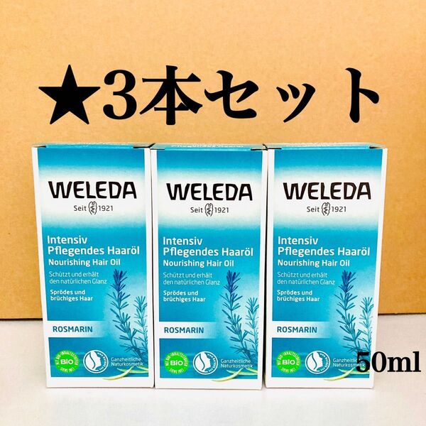 3本セット ヴェレダ オーガニック ヘアオイル 50ml