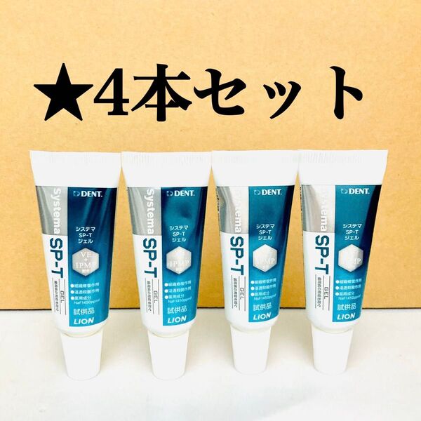 4本セット ライオン DENT. システマ SP-T ジェル 19g 歯磨き粉