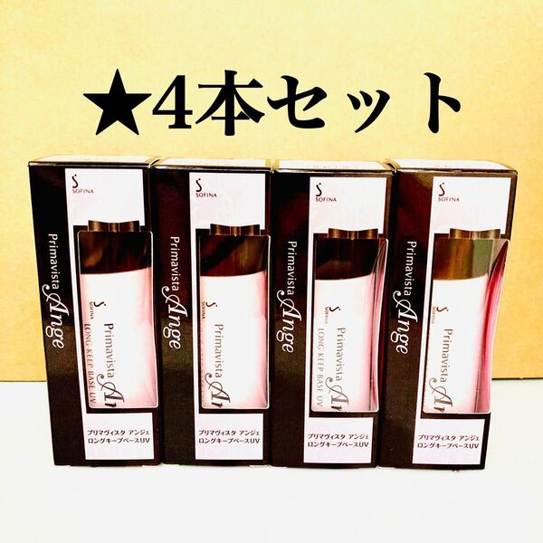 4本セット プリマヴィスタ アンジェ 化粧下地 25ml SPF16/PA++ 花王 ソフィーナ ロングキープベース UV