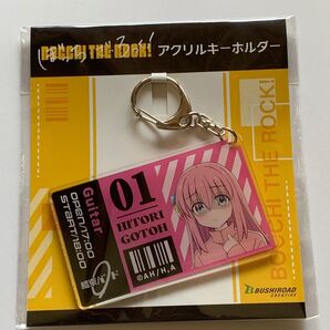 ぼっち・ざ・ろっく!結束バンド アクリルキーホルダー 後藤ひとり