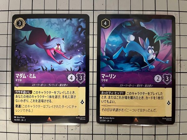 ディズニー ロルカナ マダム・ミム キツネ マーリン ウサギ レア2枚セット フラッドボーンの渾沌