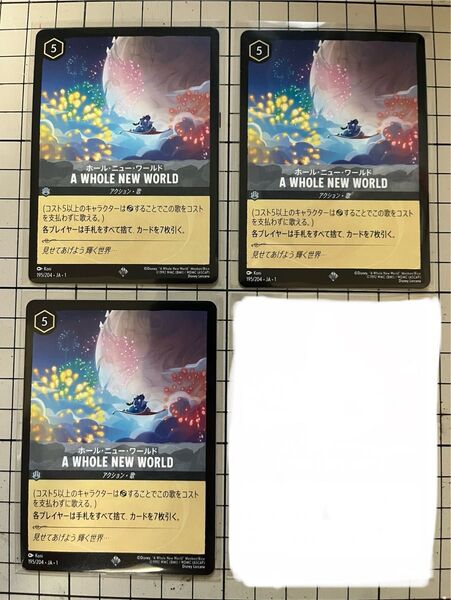 ディズニー ロルカナ ホール・ニュー・ワールド A WHOLE NEW WORLD 3枚セット スーパーレア スティール