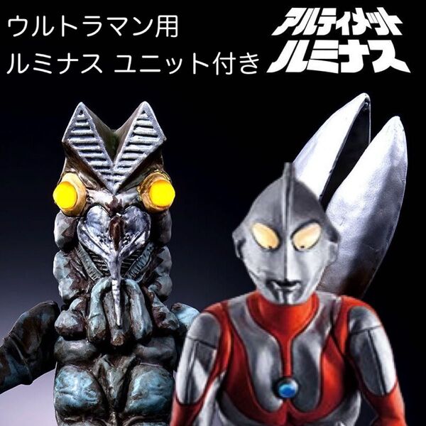 内袋未開封 アルティメットルミナス ウルトラマン バルタン星人 ガシャポン バンダイ フィギュア