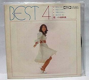 小林麻美 BEST4 EPレコード