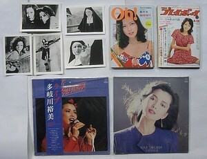 多岐川裕美 LPレコード ブロマイド 関係雑誌 セット