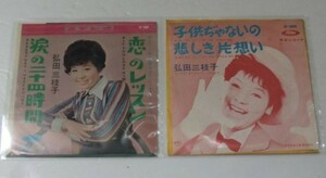 弘田三枝子 シングルレコード 2枚セット 子供ぢゃないの 恋のレッスン