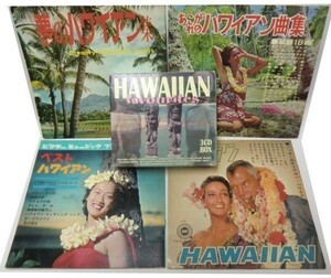 ハワイアン 関係 CD ソノシートレコード セット