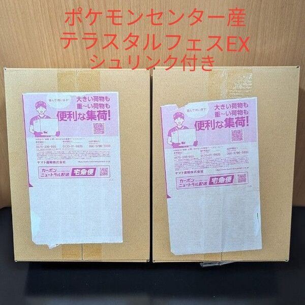 ポケモンセンター産 テラスタルフェスex シュリンク付 2box