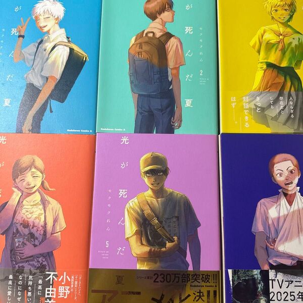 光が死んだ夏 モクモクれん 1 2 3 4 5 6 全巻 セット