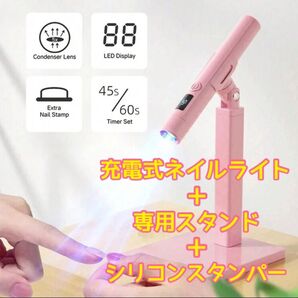 USB充電式ペン型 レジン・ネイルライト(ネイルスタンパー付き)+専用スタンド ピンク