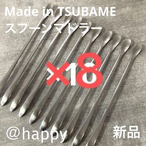 Made in TSUBAME 毎年完売の人気商品 夏季限定スプーンマドラー×8 新品 新潟県燕市燕三条 刻印入り