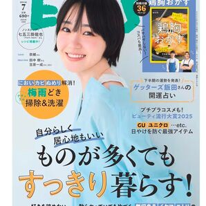 お値下げしました♪エッセ 2025年 7月号 付録なし