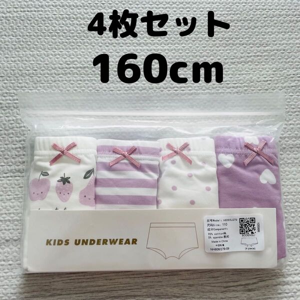 4枚セット 160cmボクサーパンツ キッズ下着 女の子ショーツ 下着 新品