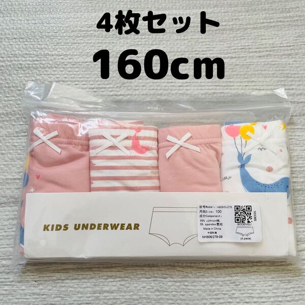 4枚セット 160cmボクサーパンツ キッズ下着 女の子ショーツ 下着 新品