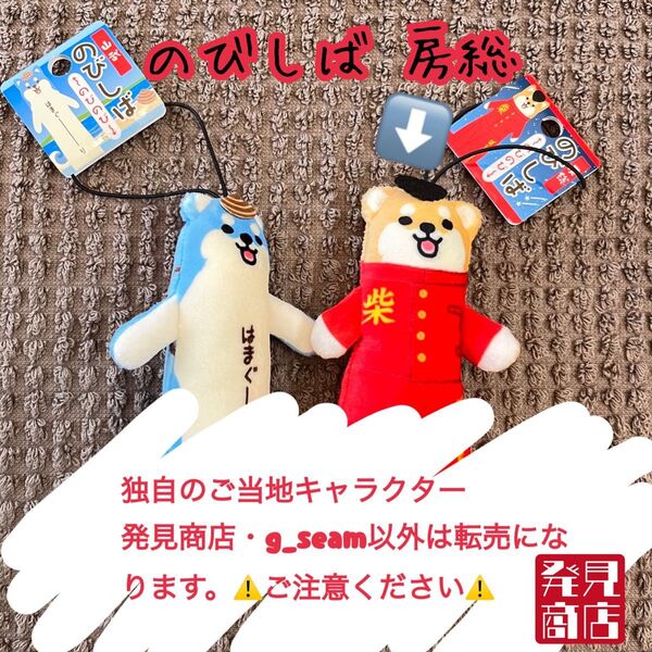千葉県 のびしば ご当地マスコット 房総市