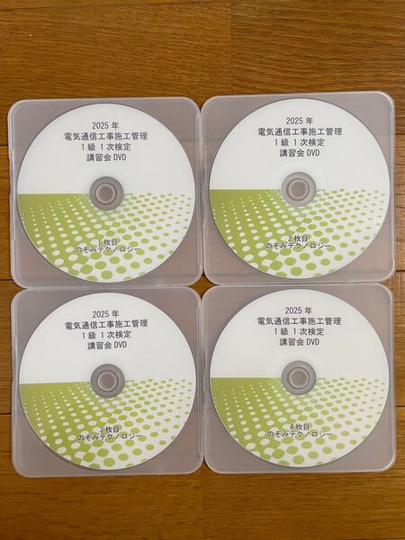 1級電気通信工事施工管理技士 1次試験向け講習会 DVD