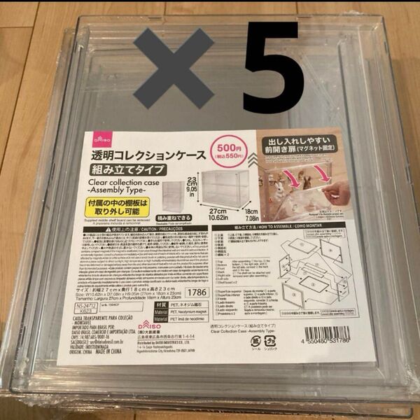 ダイソー 透明コレクションケース 5点