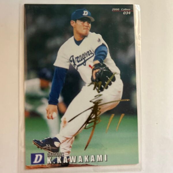 プロ野球 川上憲伸 サインカード プロ野球チップス