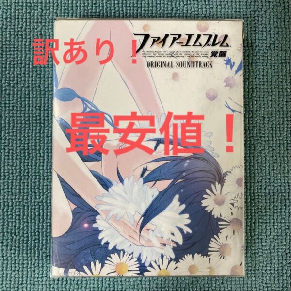 【訳あり、最安値!】ファイアーエムブレム覚醒 オリジナルサウンドトラック