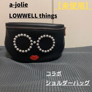 未使用アジョリー LOWELL thingsコラボ ボディ ショルダーバッグ